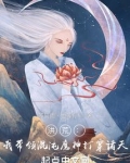 洪荒:我是混沌魔神