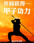 武侠:开局满级金刚不坏神功