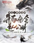 洪荒:神级选择,开局夺舍赵公明作者:山海观云雾
