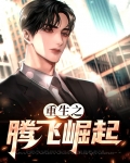 重生腾飞时代TXT下载