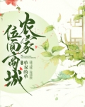 农家位面商城