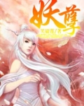 妖孽太子爷短剧免费观看