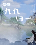 九九归一交易系统