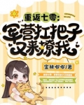 重回七零当军嫂全文阅读最新章节列表