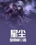星尘算命免费精准算命