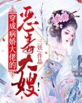 穿成病娇大佬的恶毒大嫂 燕镜霄