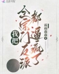 我全宗门穿到了星际全文免费阅读
