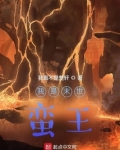 我是末世蛮王 免费