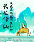长生修仙,我在系统空间里种田 起点