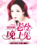 暖妻在上隐婚老公有点坏全文免费阅读