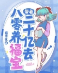 七零百亿空间,团宠娇女撩爆糙汉