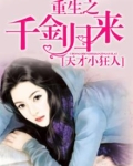 重生之千金归来十三春