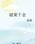 民国破案千金小姐和