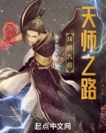 拜师九叔:天师之路 小说