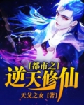 都市之逆天修仙楚墨有几个女人