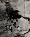 麟痕