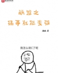 联盟之搞事就能表情