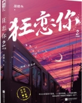 狂恋你林清野许知喃