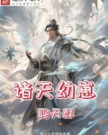 诸天幼崽聊天群免费阅读