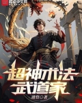 超神术法武道家诸哲