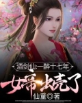 酒剑仙霸气出场