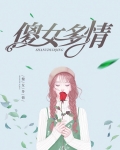 傻女有四个陪她长大的侍女,能文能武却只听命于她