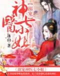 溺宠神医七小姐免费阅读全文