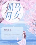 收母推土机书单