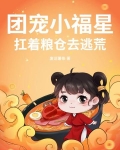 团宠小福星降生