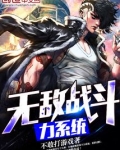 无敌战斗力系统星战