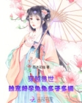穿越兽世独宠好孕兔兔多子多福江雪