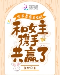 穿书后 恶毒女配