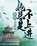 娘娘她总是不上进 雪中回眸