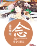 生生世世念你的眸什么意思