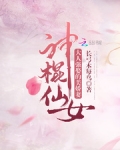神棍np