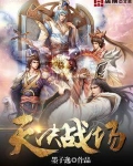 天决战场女主