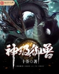 神级御兽选择系统百度百科