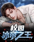 冰帝校园行第二部