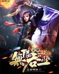 末世无限吞噬TXT
