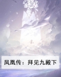 九凰榜第九