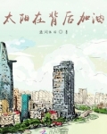 太阳背后是什么样子