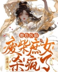 绝色医妃废物三小姐