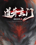 道玄奇门排盘
