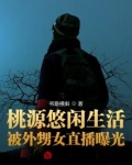 桃源生活小游戏能赚钱吗