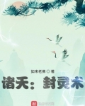 诸天从盗综开始最新章节