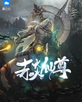 赤炎仙尊杨炎