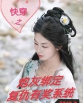 快穿综影视完结小说