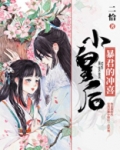 暴君的冲喜小皇后