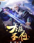 太虚圣祖女主