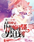 天降神妻女主推到